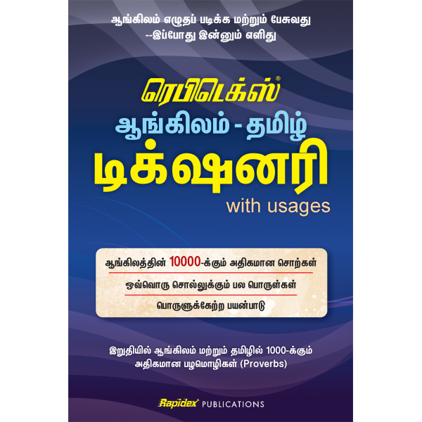 Rapidex English Tamil Dictionary